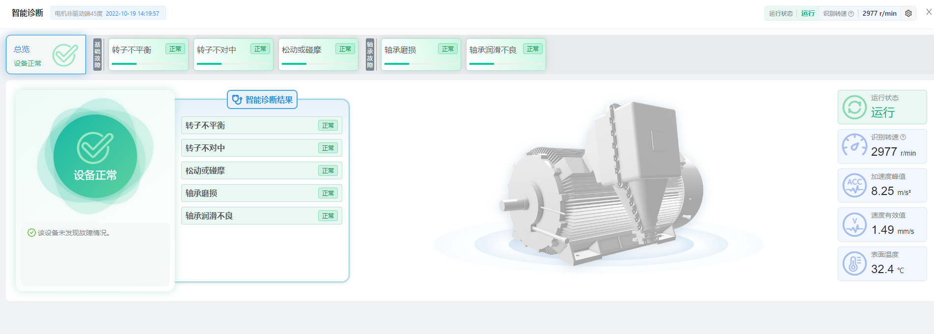 1681353370113284.png 10月19日智能诊断.png